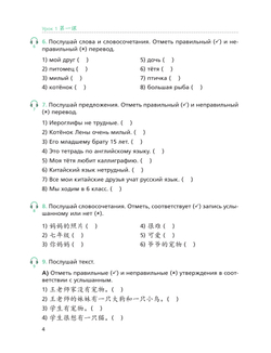 Китайский язык. Второй иностранный язык. Рабочая тетрадь. 6 класс 9
