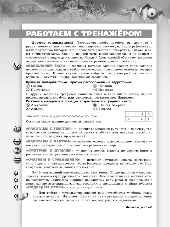 География. Земля и люди. Тетрадь-тренажёр. 7 класс 6