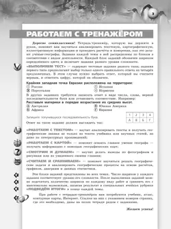 География. Земля и люди. Тетрадь-тренажёр. 7 класс 6