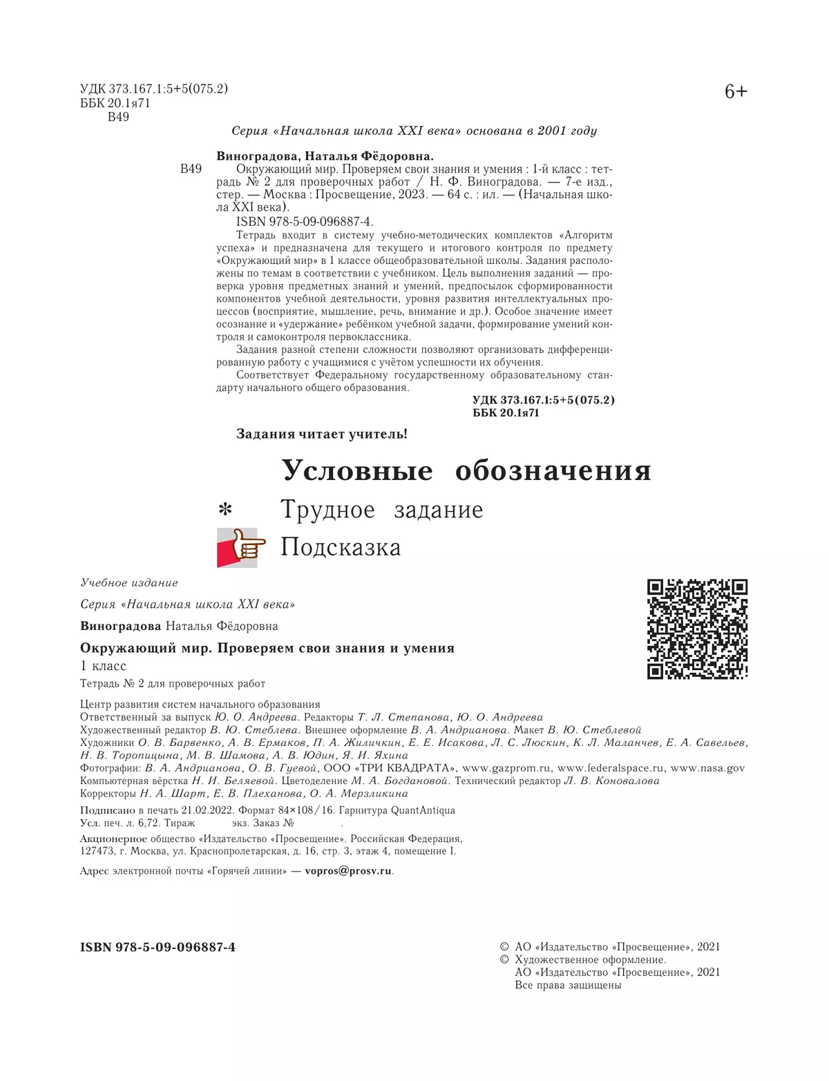 Окружающий мир. 1 класс. Тетрадь для проверочных работ. В 2 ч. Часть 2 17
