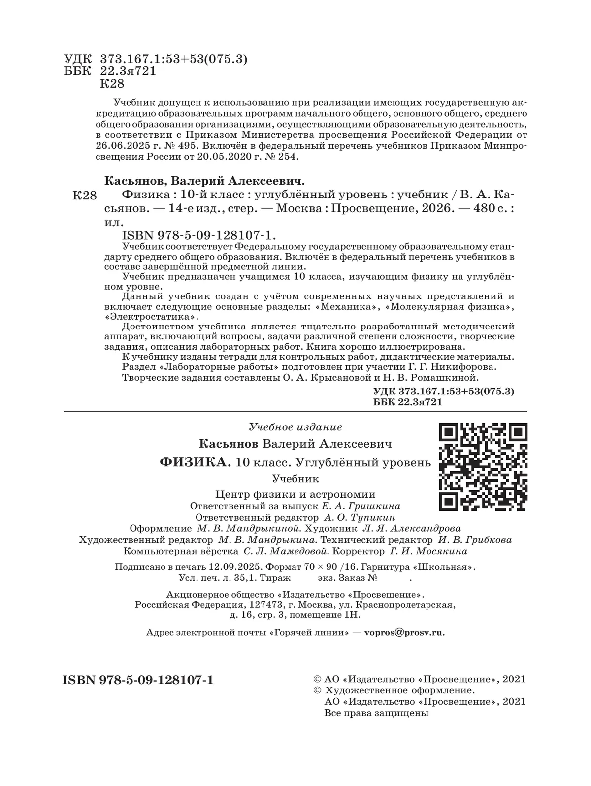 Физика. 10 класс. Учебник. Углублённый уровень 41