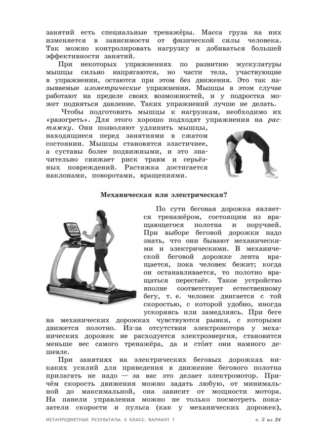 Метапредметные результаты. Стандартизированные материалы для оценки читательской грамотности. 6 класс. Варианты 1-4 20 Метапредметные результаты. Стандартизированные материалы для оценки читательской грамотности. 6 класс. Варианты 1-4 20