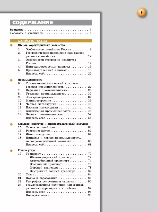 География. Россия: природа, население, хозяйство. 9 класс. Учебное пособие 7 География. Россия: природа, население, хозяйство. 9 класс. Учебное пособие 7