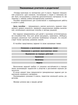 Тетрадь-практикум по математике для 4 класса. Задания повышенной сложности 28