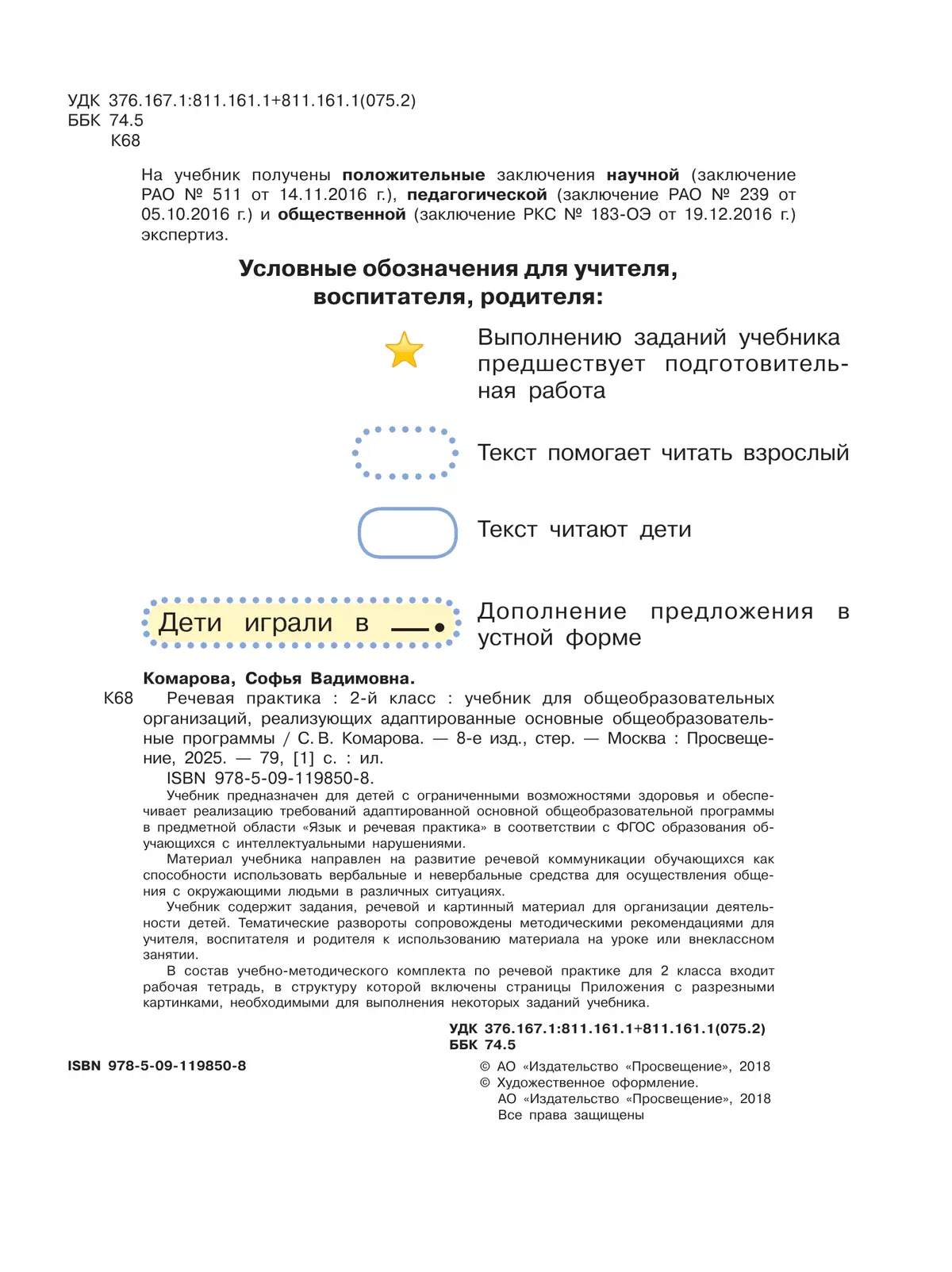 Речевая практика. 2 класс. Учебник (для обучающихся с интеллектуальными нарушениями) 23