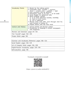 Английский язык. 9 класс. Учебник. В 2 ч. Часть 1 45