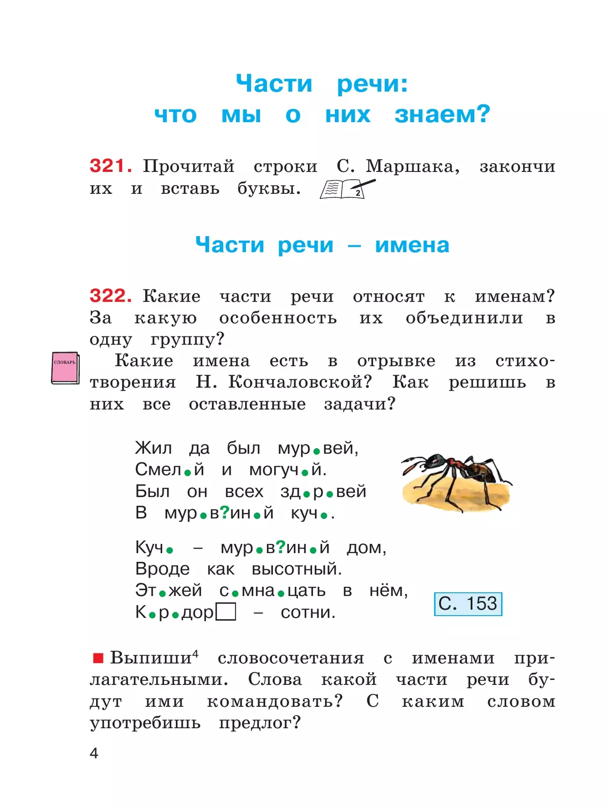 Русский язык. 4 класс. Учебник. В 2 ч. Часть 2 6