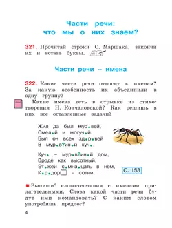 Русский язык. 4 класс. Учебник. В 2 ч. Часть 2 19