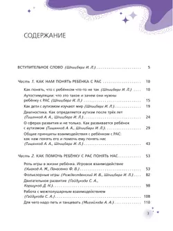 Лабиринт с прозрачными стенами. Путеводитель по миру детей с аутизмом 4