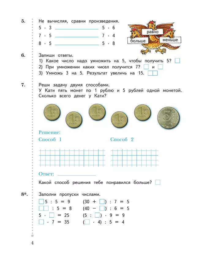 Математика. 2 класс. Рабочая тетрадь. В 2 частях. Часть 2 23 Математика. 2 класс. Рабочая тетрадь. В 2 частях. Часть 2 23