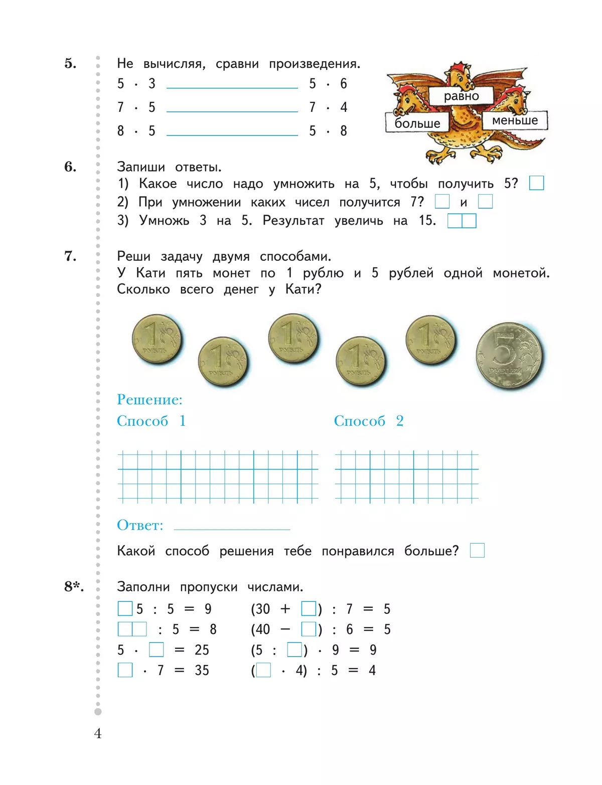 Математика. 2 класс. Рабочая тетрадь. В 2 частях. Часть 2 23
