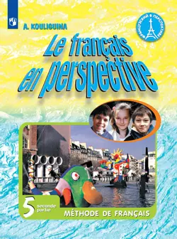 Французский язык. 5 класс. Электронная форма учебника. В 2 ч. Часть 2 1