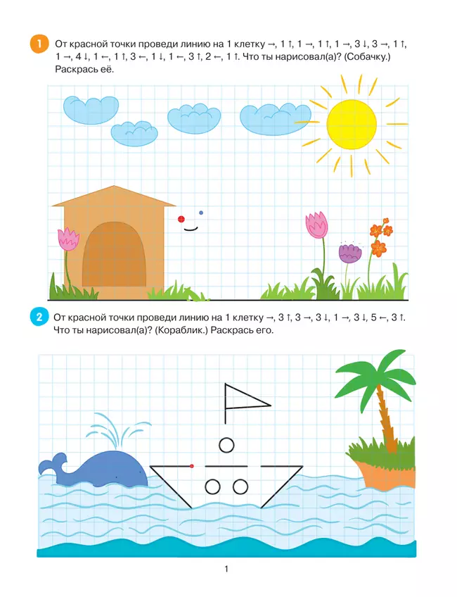 Волшебные картинки. Графические упражнения 28 Волшебные картинки. Графические упражнения 28