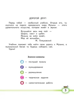 Музыка. 2 класс. Учебник 6