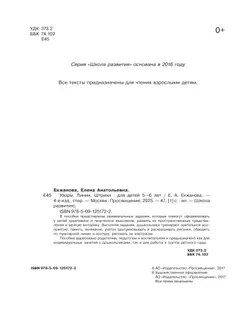 Узоры. Линии. Штрихи. Для детей 5-6 лет 17