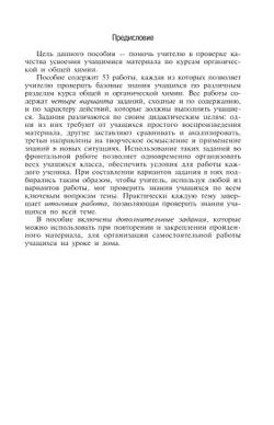 Химия. Дидактический материал. 10-11 классы 8