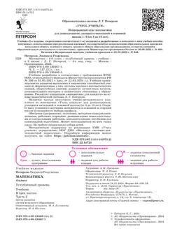 Математика. 4 класс. Учебник. В 3 частях. Часть 2. Углублённый уровень 13