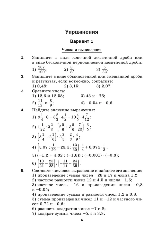 Математика. Алгебра. 7 класс. Базовый уровень. Дидактические материалы 34