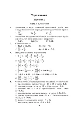 Математика. Алгебра. 7 класс. Базовый уровень. Дидактические материалы 34