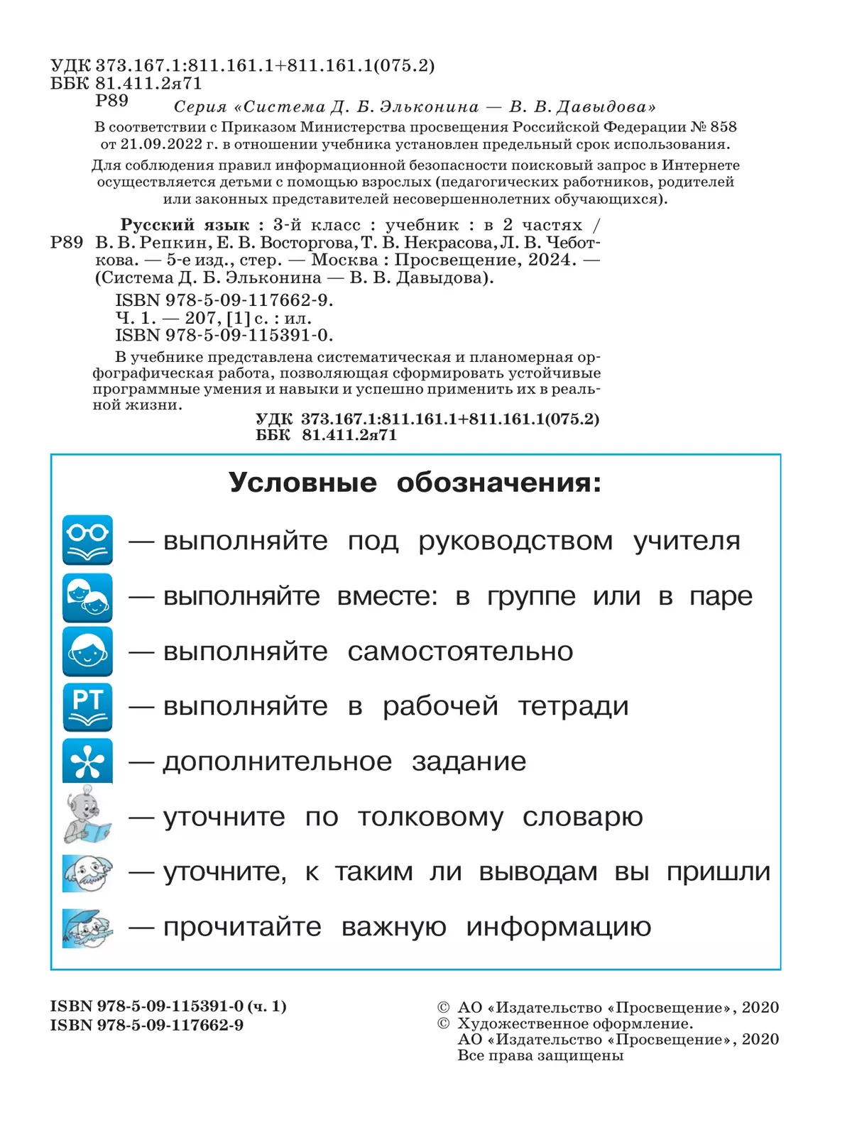 Русский язык. 3 класс. Учебник. В 2 ч. Часть 1 купить на сайте группы  компаний «Просвещение»