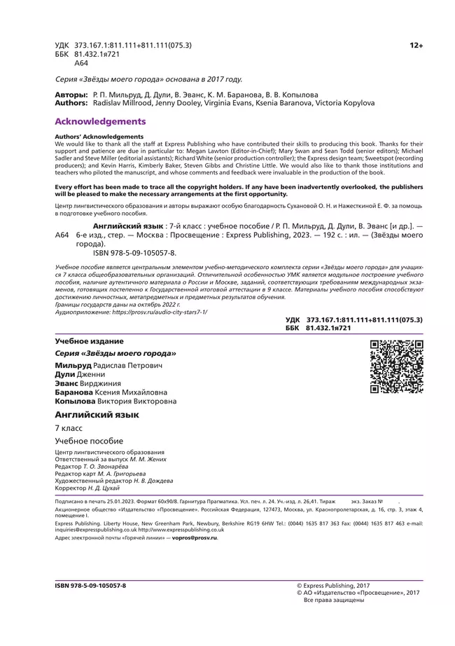 Английский язык. 7 класс. Учебное пособие 6