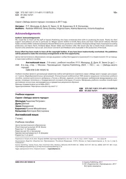 Английский язык. 7 класс. Учебное пособие 6