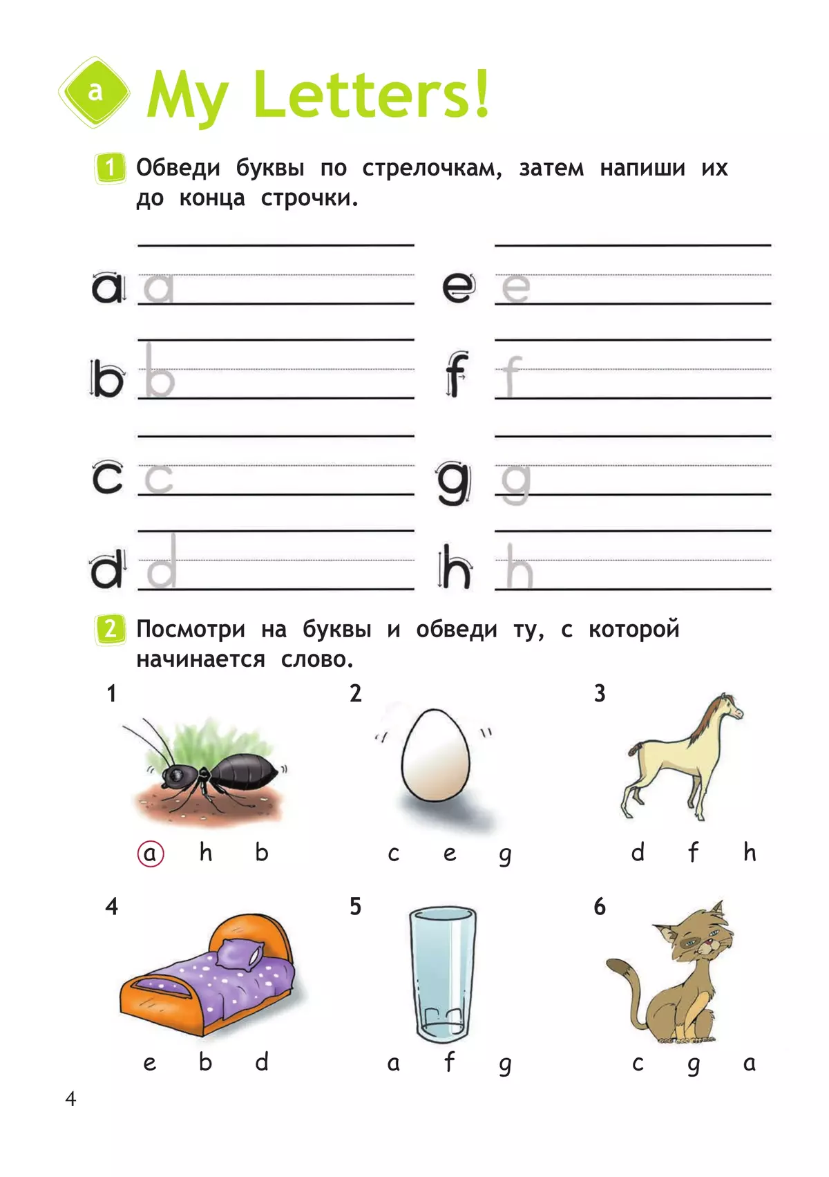 Английский язык. Рабочая тетрадь. 2 класс 7