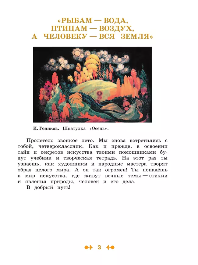 Изобразительное искусство. Творческая тетрадь. 4 класс 20 Изобразительное искусство. Творческая тетрадь. 4 класс 20
