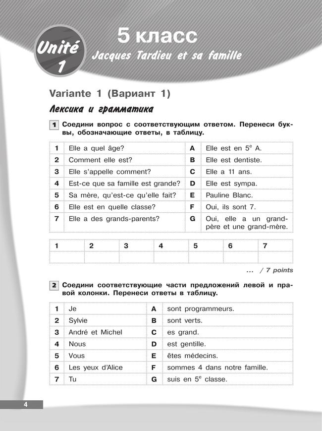 Французский язык. Второй иностранный язык. Контрольные и проверочные задания. 5-6 классы 27