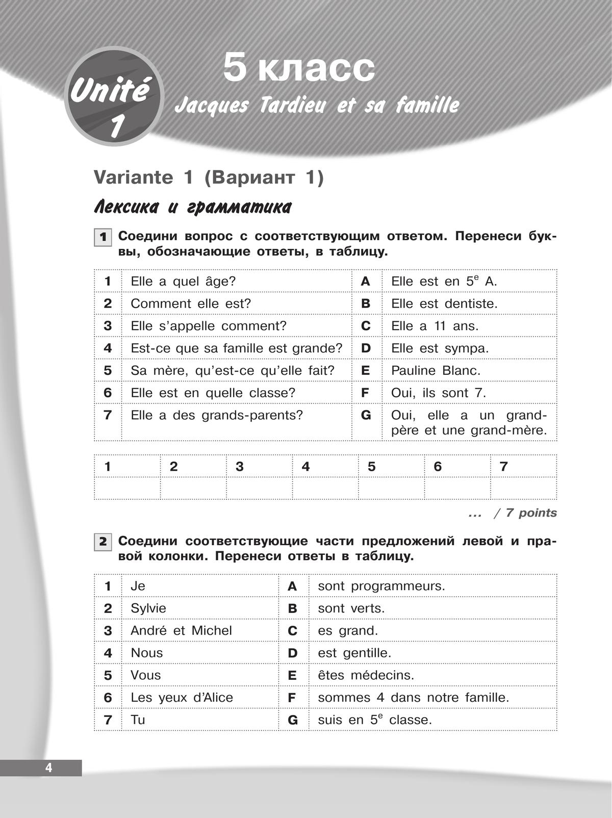 Французский язык. Второй иностранный язык. Контрольные и проверочные задания. 5-6 классы 10