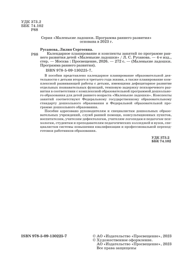 Календарное планирование и конспекты занятий по программе раннего развития детей "Маленькие ладошки" 13 Календарное планирование и конспекты занятий по программе раннего развития детей "Маленькие ладошки" 13