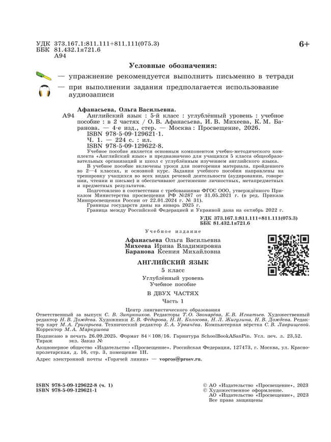 Английский язык. 5 класс. В 2 частях. Часть 1. Углублённый уровень. Учебное пособие 6