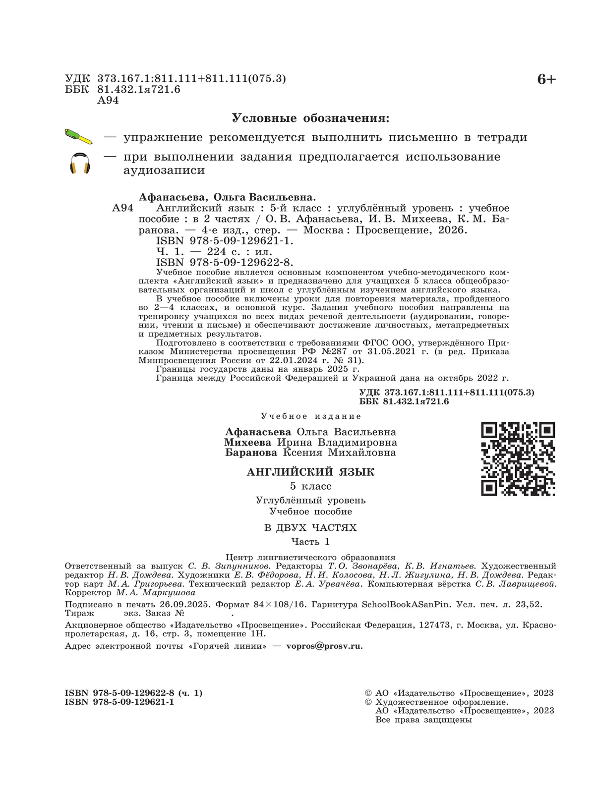 Английский язык. 5 класс. В 2 частях. Часть 1. Углублённый уровень. Учебное пособие 6