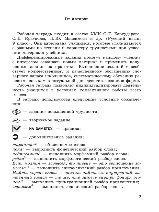 Скорая помощь по русскому языку. Рабочая тетрадь. 9 класс. В 2 ч. Часть 2 18 Скорая помощь по русскому языку. Рабочая тетрадь. 9 класс. В 2 ч. Часть 2 18