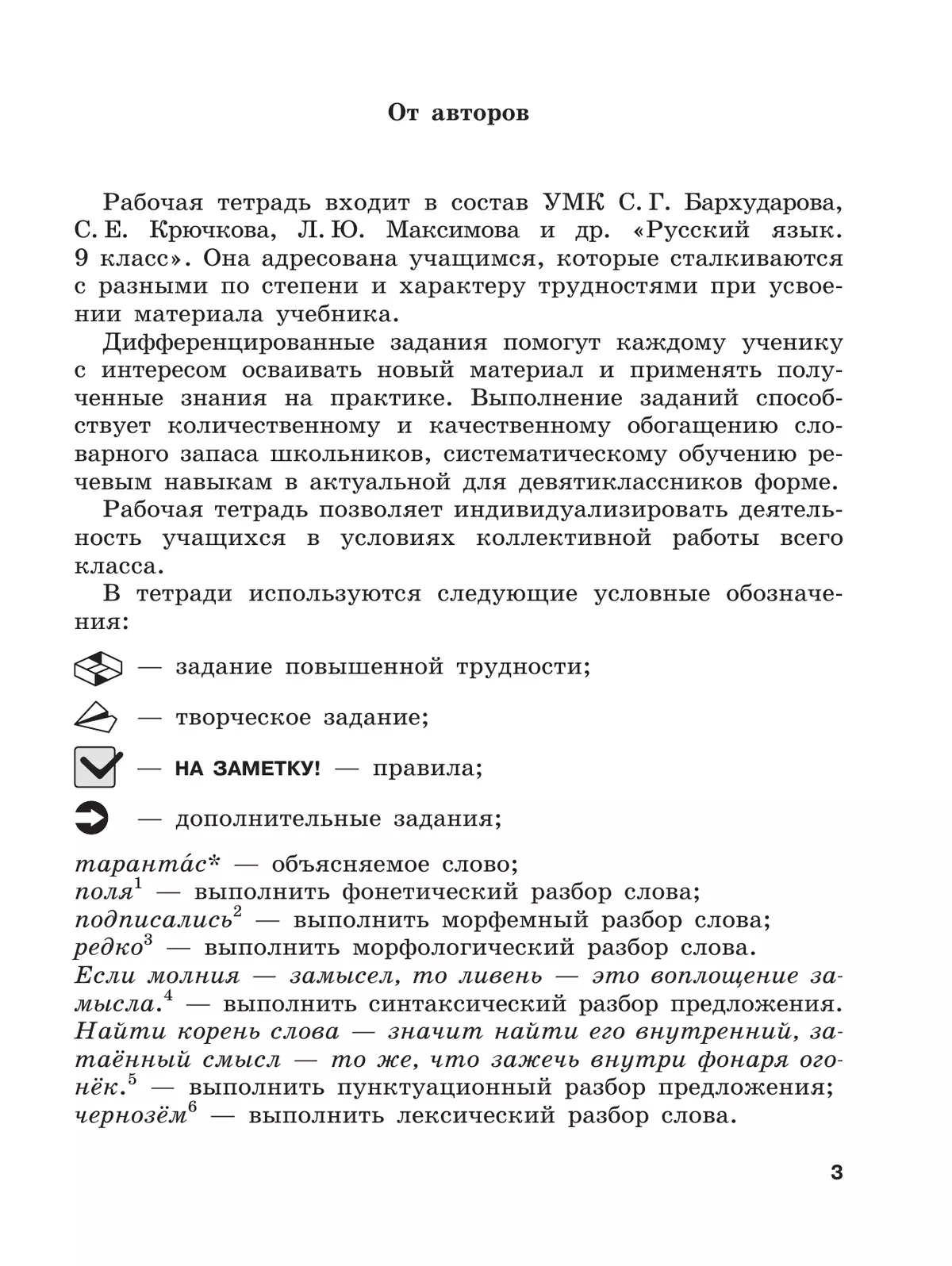 Скорая помощь по русскому языку. Рабочая тетрадь. 9 класс. В 2 ч. Часть 2 18