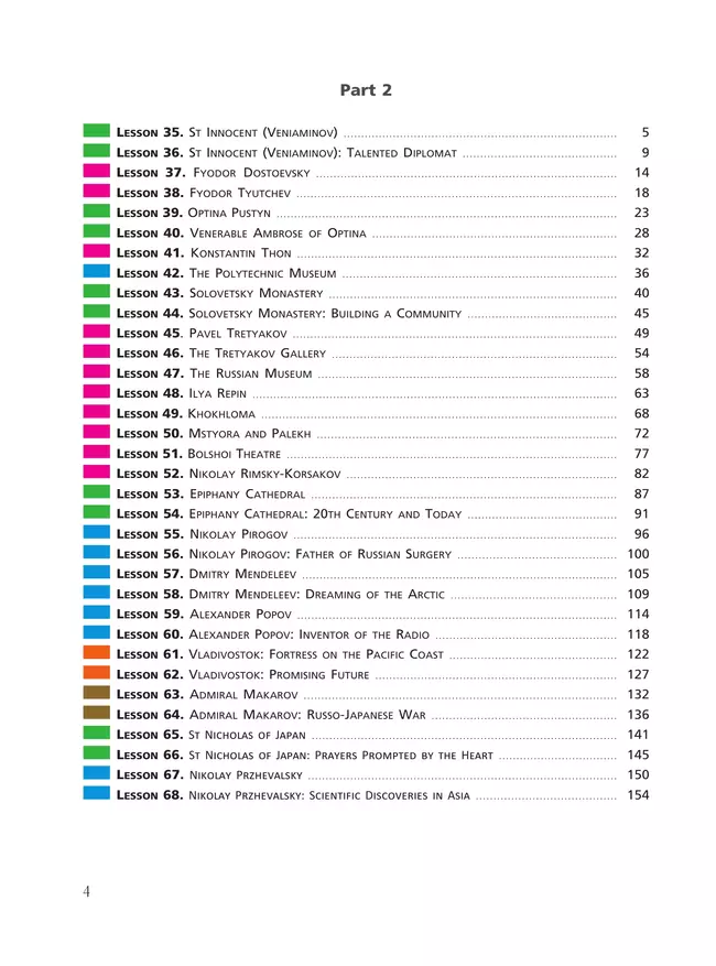 Английский язык. Славное наследие России, XIX век : 10–11-е классы: учебное пособие: в 2 частях. Часть 1 16