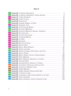 Английский язык. Славное наследие России, XIX век : 10–11-е классы: учебное пособие: в 2 частях. Часть 1 16