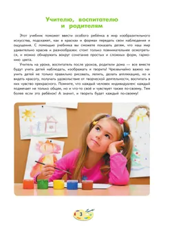 Изобразительное искусство. 1 класс. Учебник (для глухих и слабослышащих обучающихся) 6