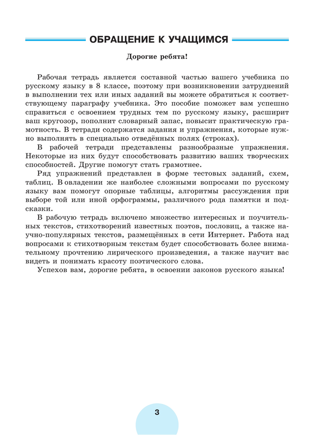 Русский язык. Рабочая тетрадь. 8 класс. В 2 ч. Часть 1 26