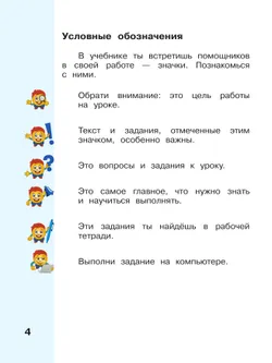 Информатика. 2 класс. Учебник. В 2 частях. Часть 2 13