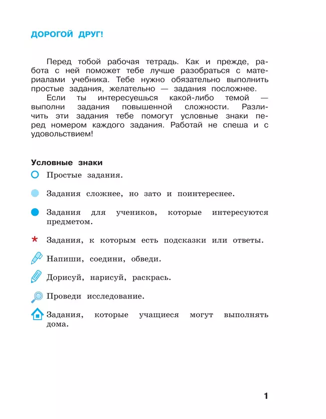 Окружающий мир. 4 класс. Рабочая тетрадь в 2 частях. Ч. 1 3 Окружающий мир. 4 класс. Рабочая тетрадь в 2 частях. Ч. 1 3
