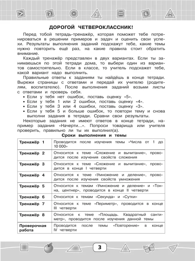 Математика. 4 класс. Тетрадь-тренажёр (для глухих обучающихся) 38 Математика. 4 класс. Тетрадь-тренажёр (для глухих обучающихся) 38