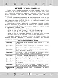 Математика. 4 класс. Тетрадь-тренажёр (для глухих обучающихся) 38