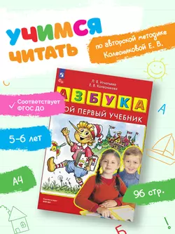 Азбука. Мой первый учебник 13