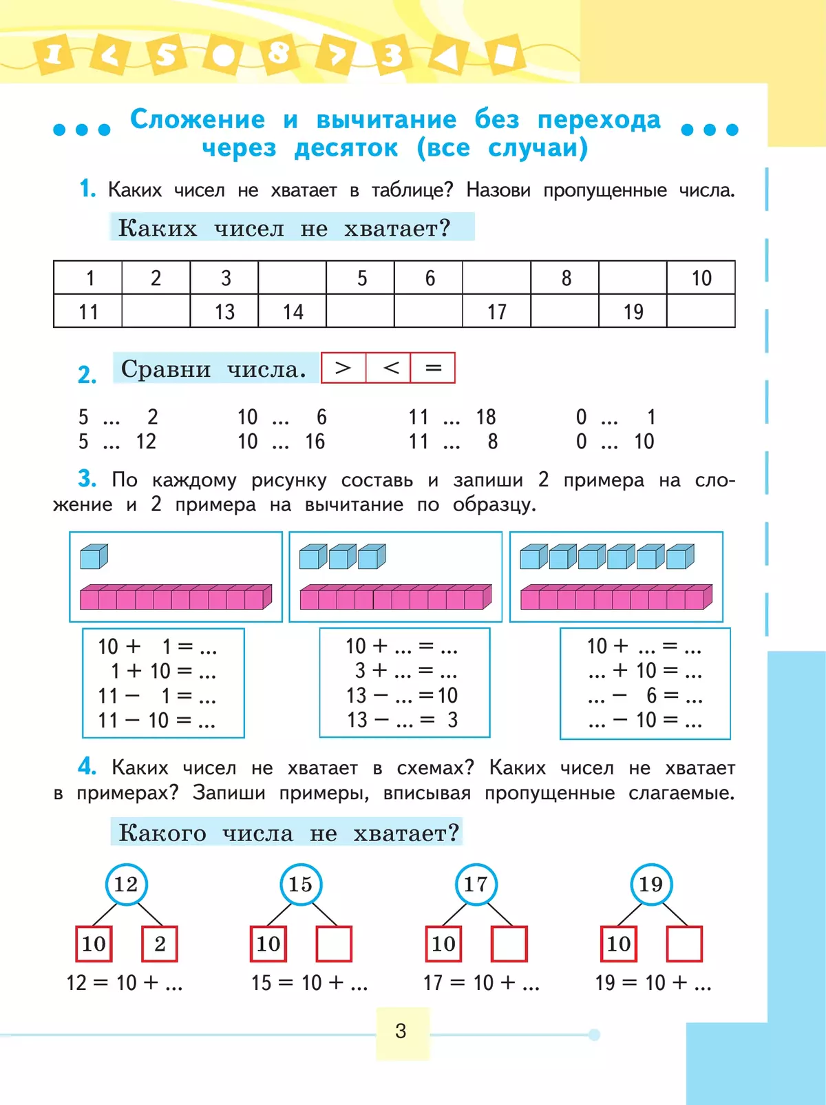 Математика. 2 класс. Учебник. В 2 ч. Часть 2 (для обучающихся с интеллектуальными нарушениями) 47