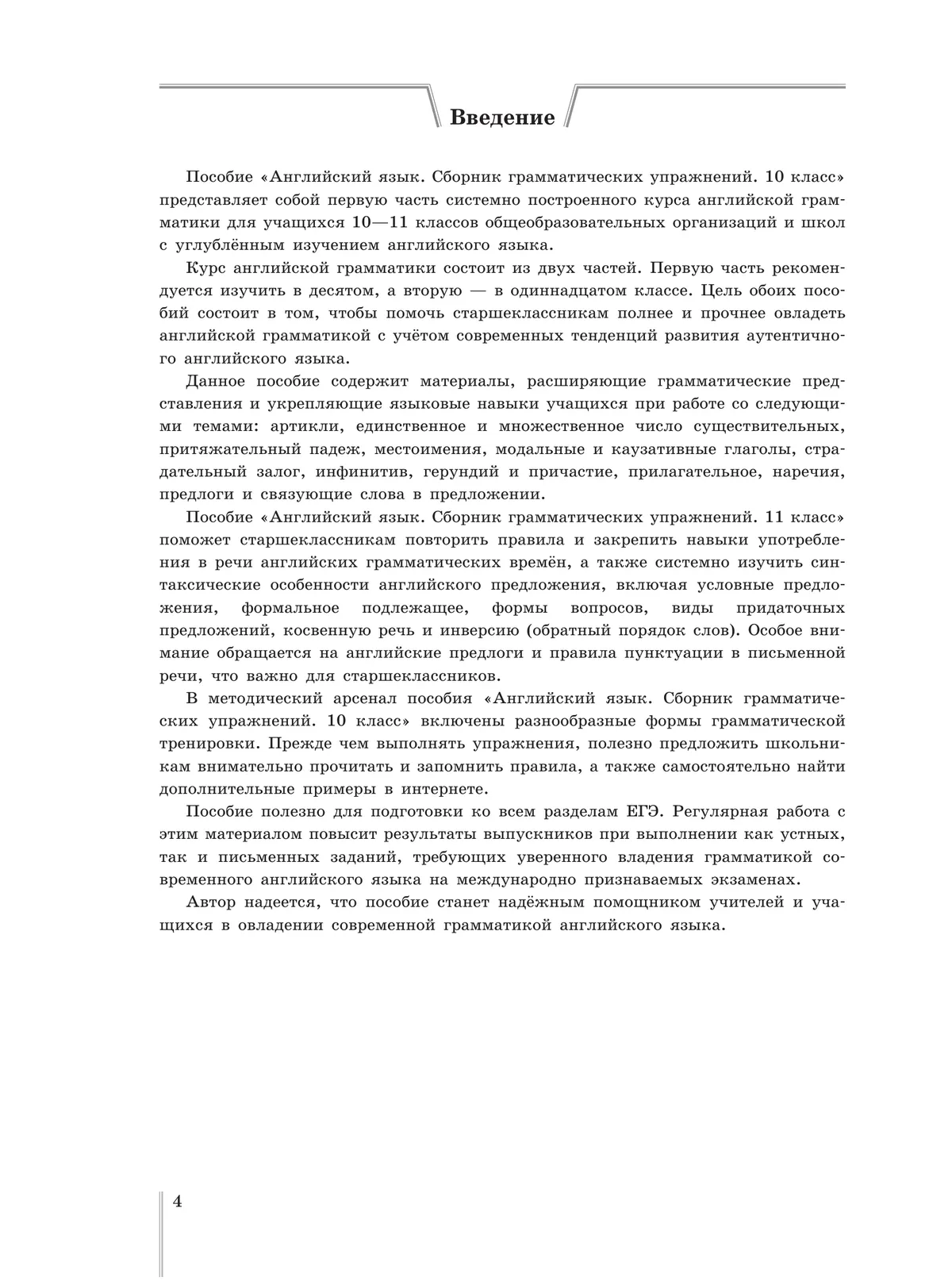 Английский язык. Сборник грамматических упражнений. 10 класс 2