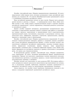 Английский язык. Сборник грамматических упражнений. 10 класс 2