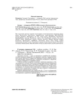 Я питаюсь правильно! 16 11