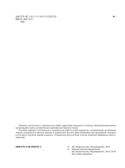 Английский язык. Контрольные и проверочные работы. 3 класс 2
