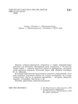 Готовимся к сочинению. Тетрадь-практикум для развития письменной речи. 9 класс 18